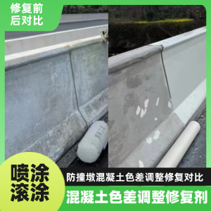 坊子工程人必看！混凝土色差“面子难题”，一招修复不返工
